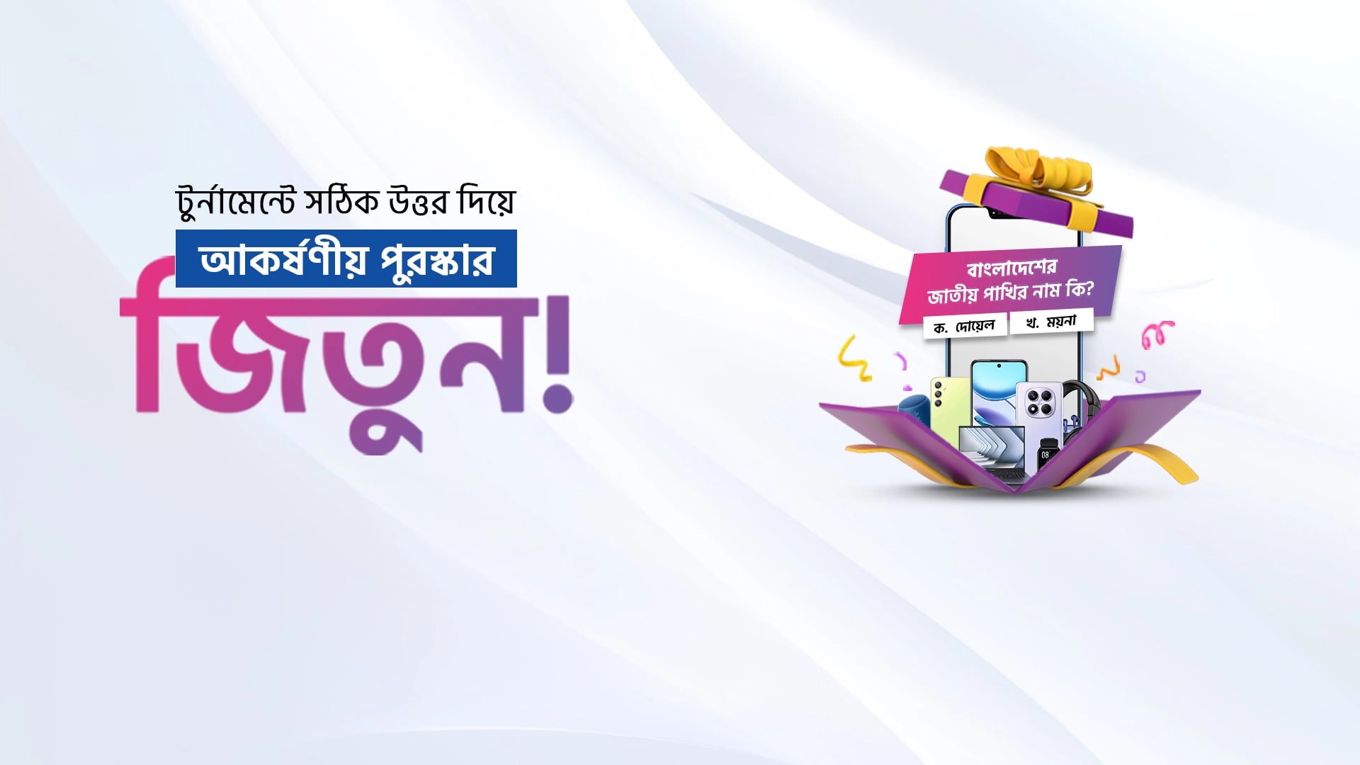 Quizplay Desktop Background